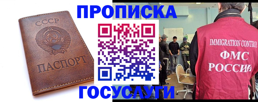 прописка для работы в Губкинском