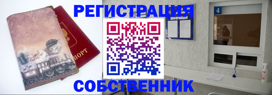 купить прописку в Губкинском